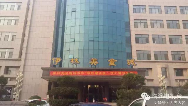 临淄十大必吃馆子排名,临淄网红小吃排行榜前十名