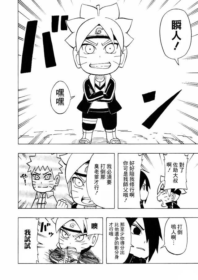 火影忍者佐助毁掉木叶村,佐助博人传被虐