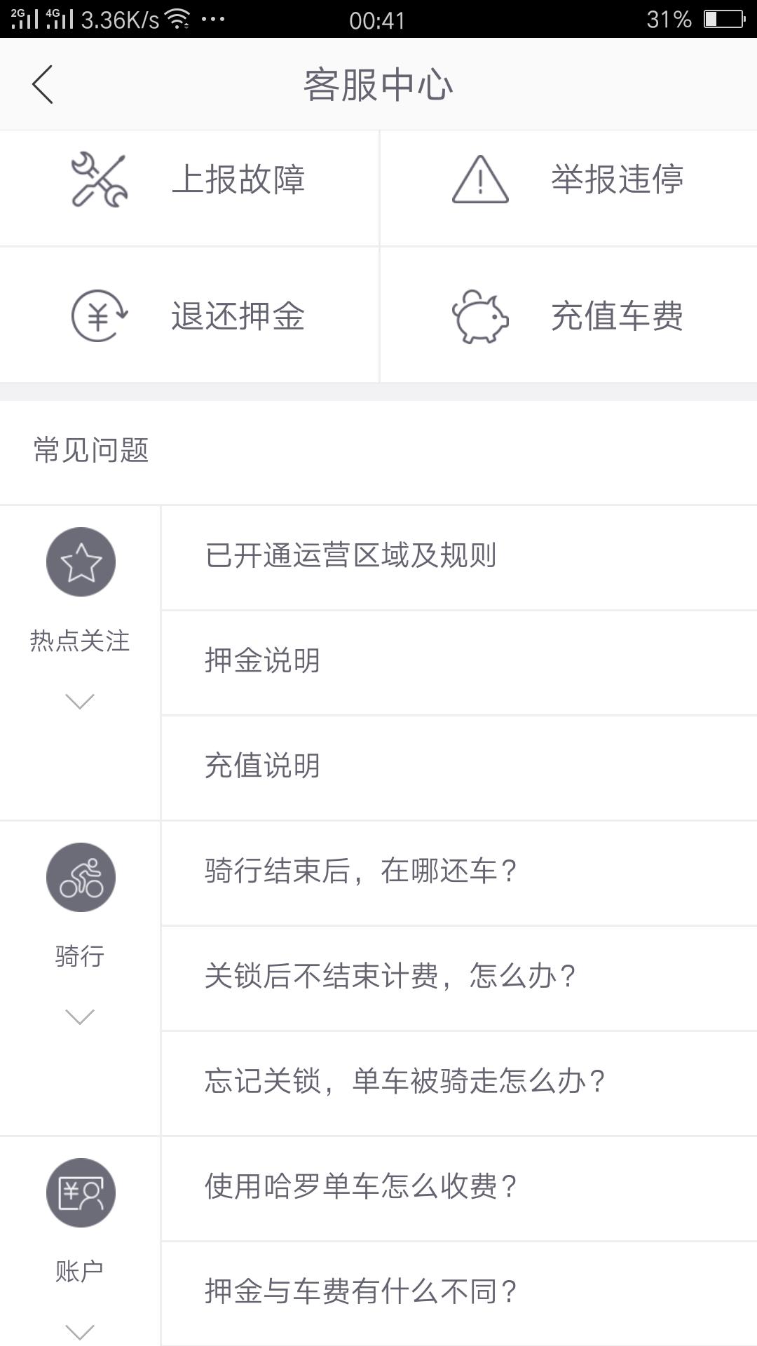 共享单车忘记关锁怎么办,共享单车忘记关锁如何免掉费用