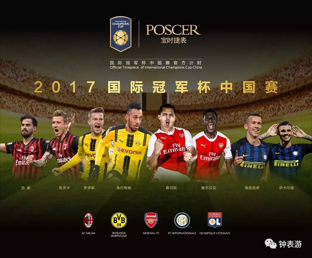 中国保时捷,宝时捷表世界杯