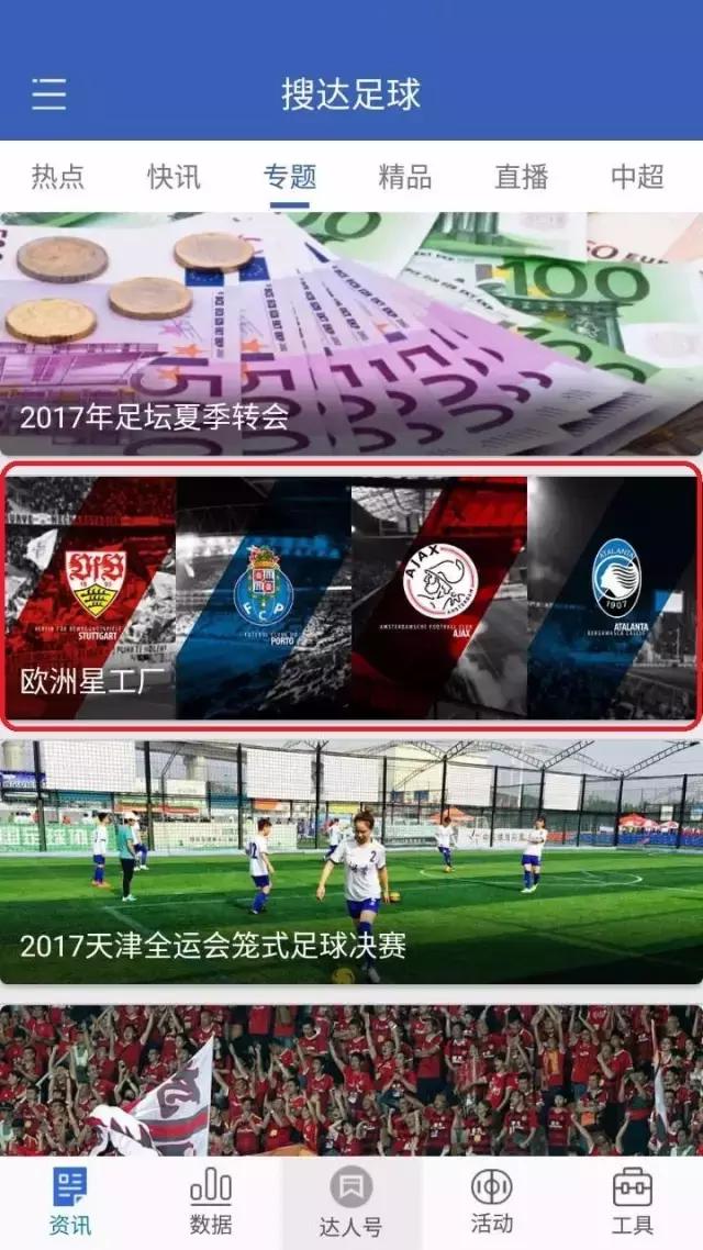 星工厂之波尔图：黑店产品供给全欧，诞生两代欧洲名帅