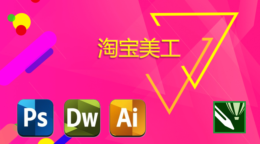 淘宝美工需要具备哪些职业技能,淘宝美工算什么部门