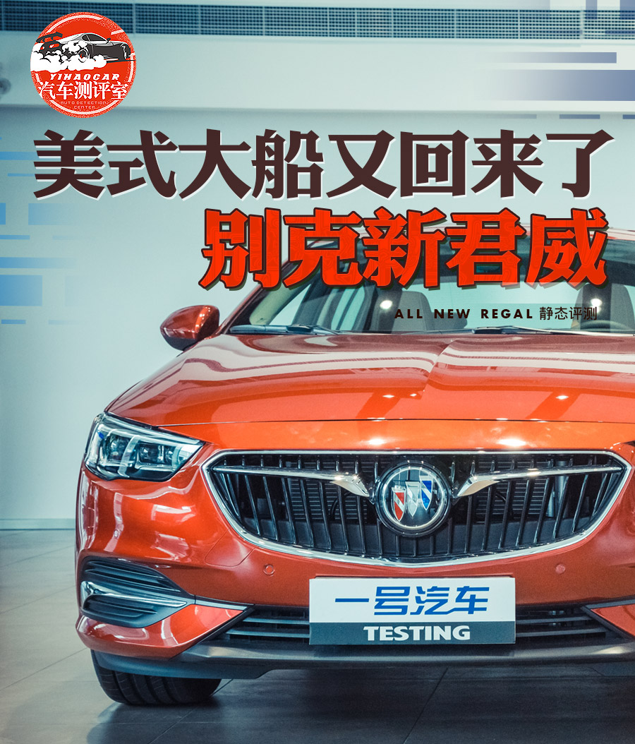 新君威深度试驾,新君威混动评测