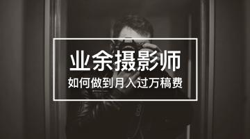摄影师月入百万的秘诀,摄影师都有什么挣钱的方法
