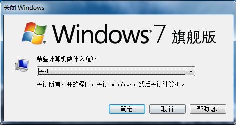 电脑关机步骤图解,电脑新手使用教程开机关机