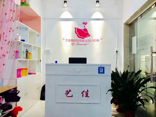 职业全能舞蹈瑜伽教练培训,艺佳舞舞蹈培训中心优惠