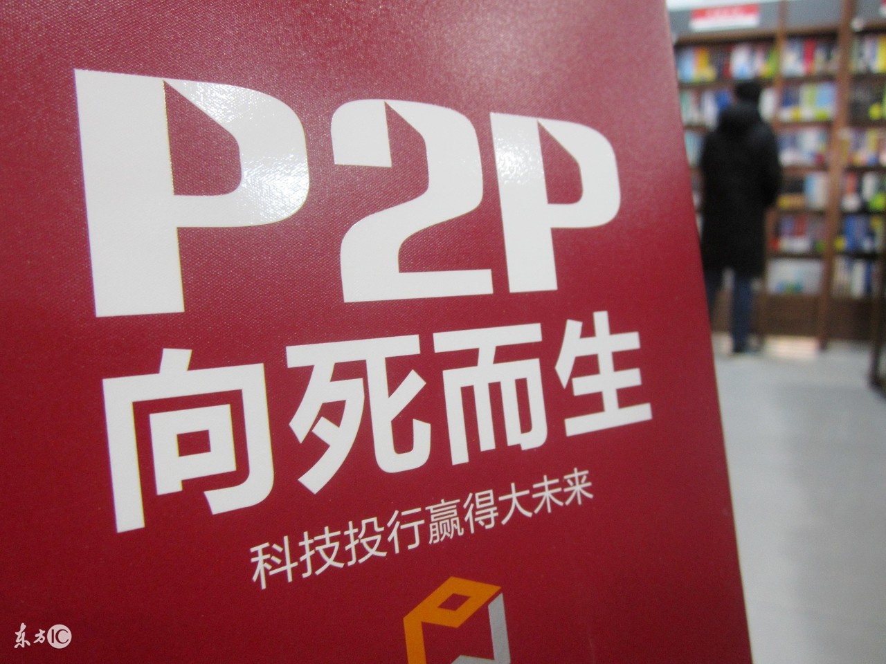p2p是庞氏骗局吗,p2p全部都是庞氏骗局吗