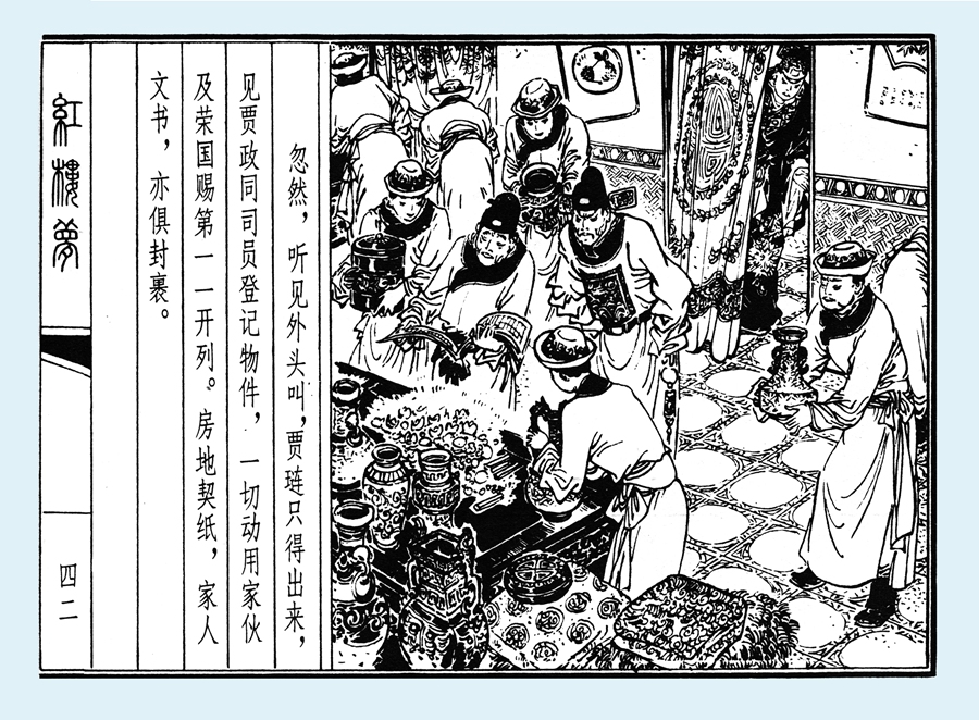 连环画红楼梦简单八幅图,戴敦邦新绘全本红楼梦连环画图文