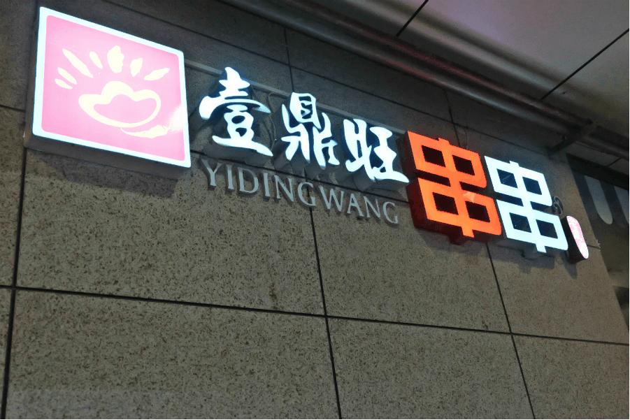 吃过这家串串,很多武汉人都退掉了去成都的机票!