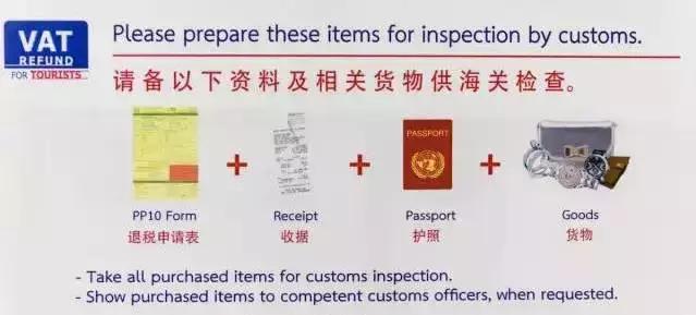 泰国怎么购物退税,在泰国购物退税怎么操作