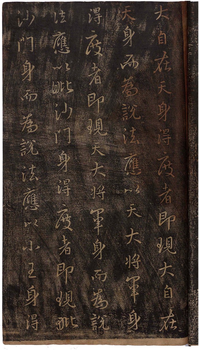 妙法莲华经王羲之集字,王羲之集字莲华经