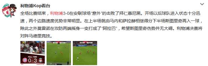 2017奥迪杯利物浦拜仁,奥迪杯拜仁慕尼黑vs费内巴切