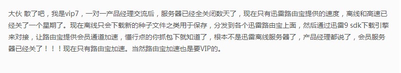迅雷下载不限速是什么原因,迅雷5.8版本提示迅雷无法正常工作