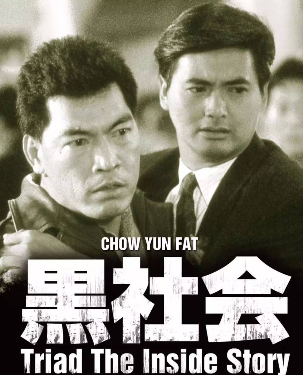 香港影坛四大恶人,香港荧幕四大恶人