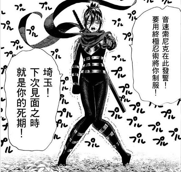 一拳超人音速索尼克所掌握的忍术,一拳超人音速索尼克有多快