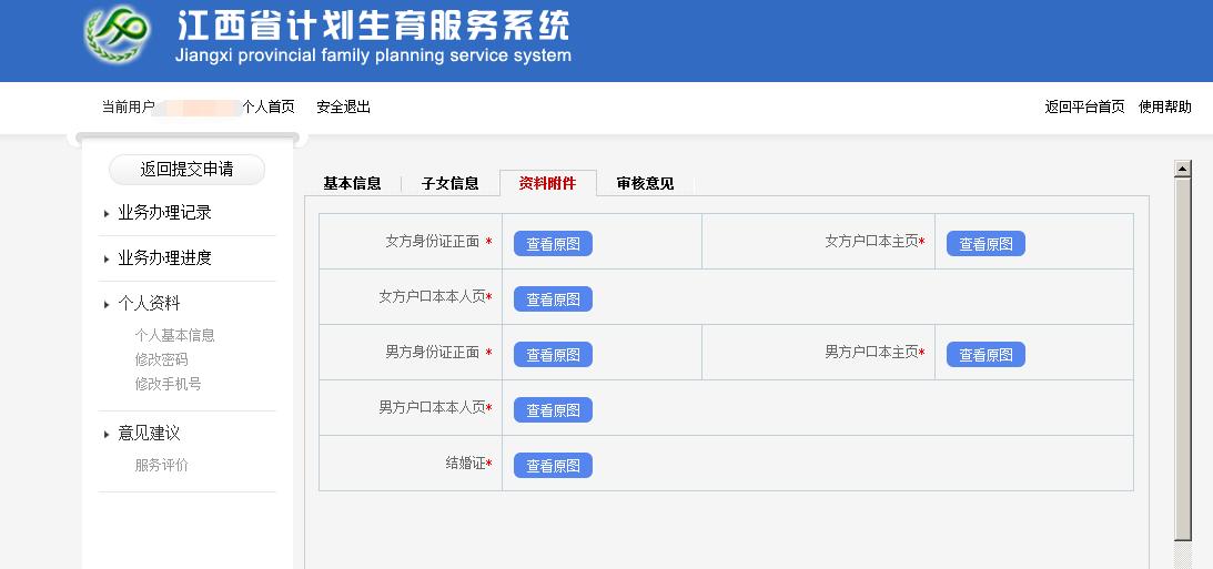 江西准生证网上办理经验分享,江西网上办理准生证流程需要多久