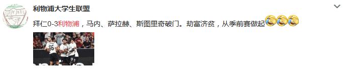 2017奥迪杯利物浦拜仁,奥迪杯拜仁慕尼黑vs费内巴切