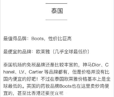 泰国欧莱雅化妆品价目表,泰国免税店欧莱雅化妆品价格表