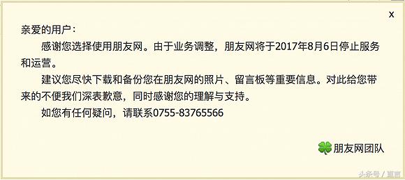 曾经的*载下**神器QQ旋风中将停服奔赴微视、朋友网的结果