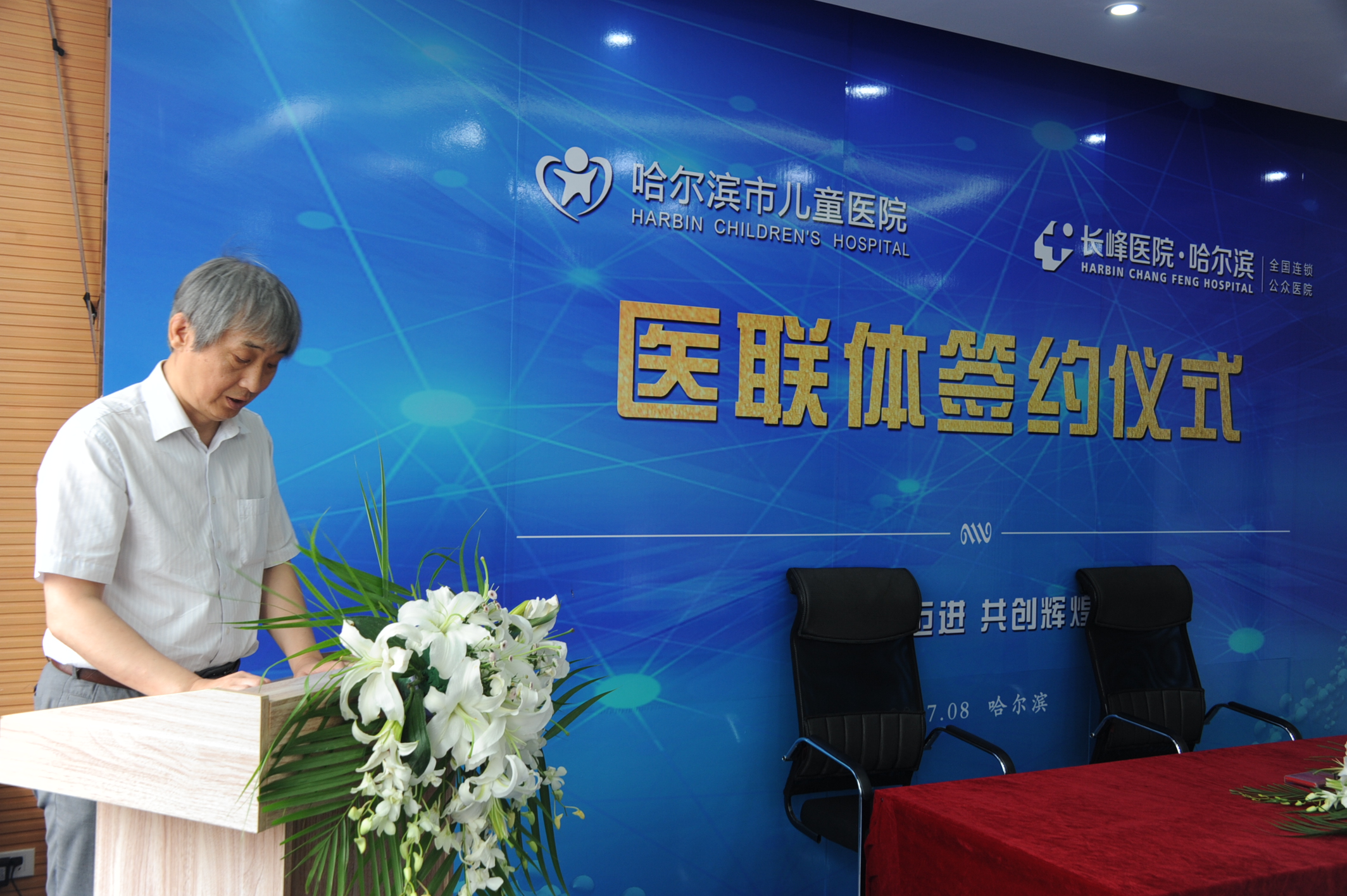 哈尔滨市儿童医院与哈尔滨长峰血管瘤医院建立医联体签约揭牌