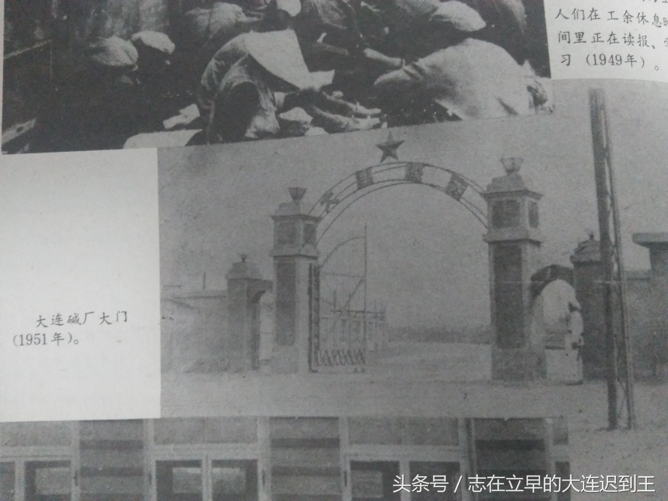 大连历史文化,丰南大化碱厂