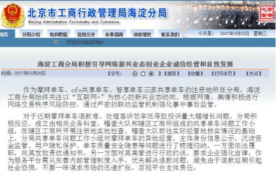 共享单车免押金摩拜,摩拜共享单车消息