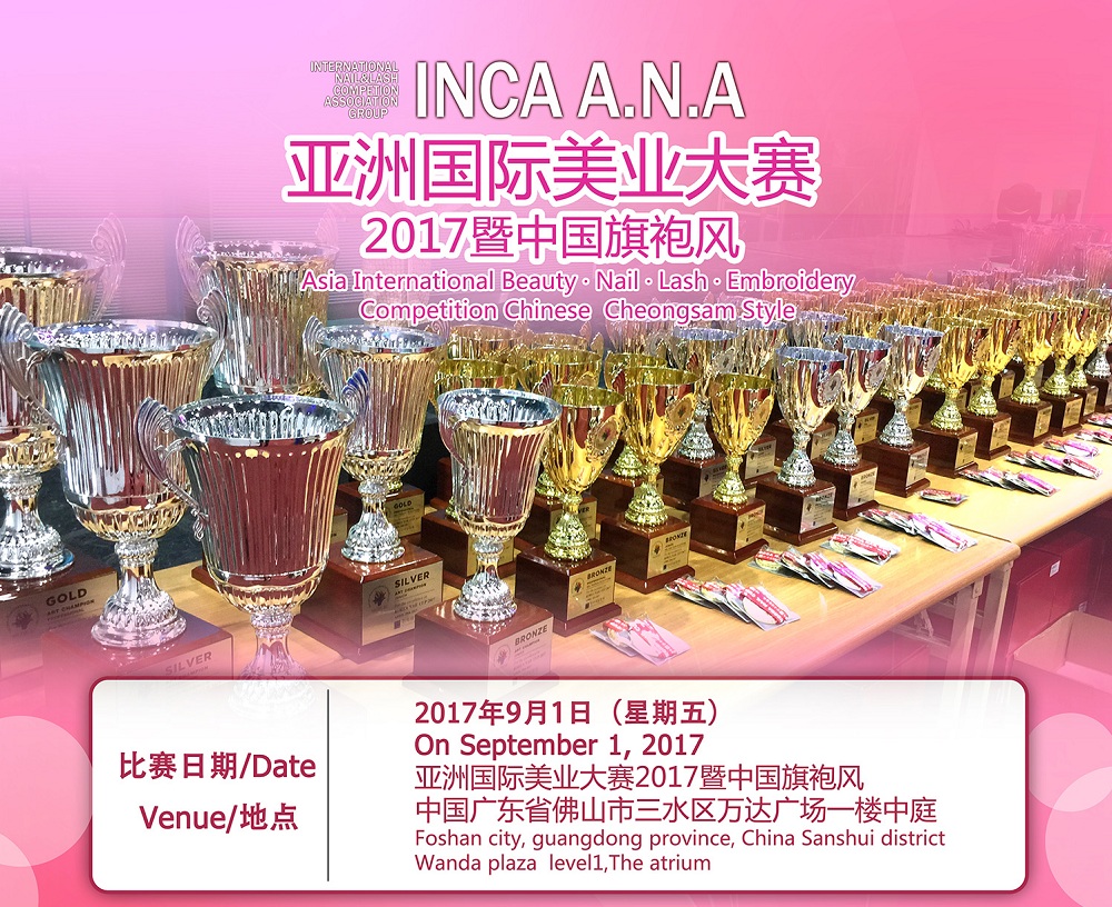 2019年第三届亚洲美业大赛,2019年亚洲美业大赛前10名