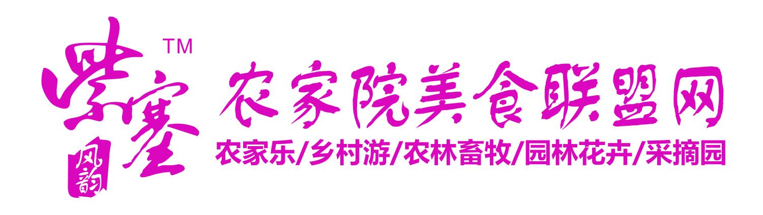 紫塞农家院住宿攻略,天津最好的紫塞农家院