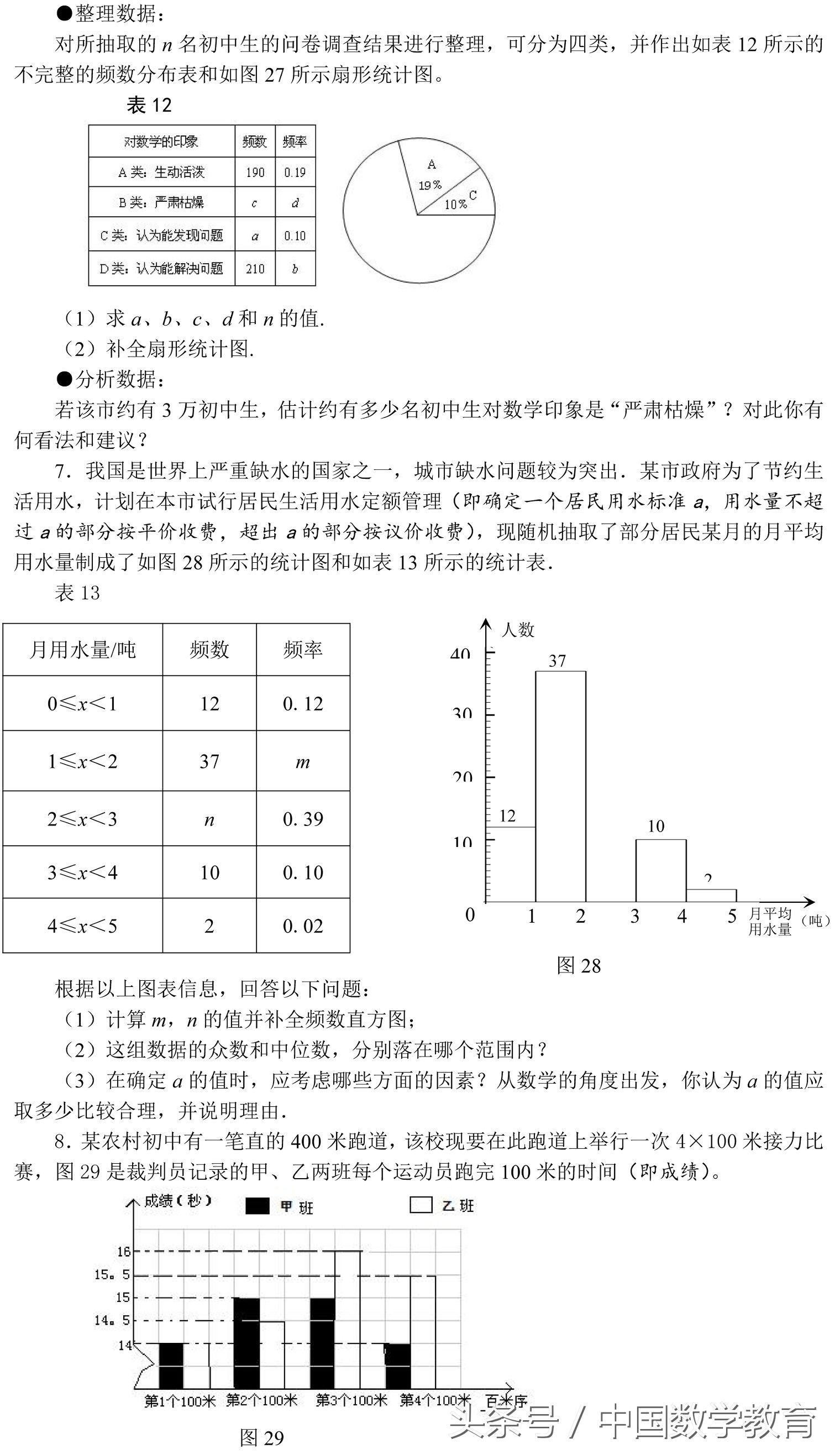 高二数学统计与概率测试题及答案,2019中考数学试题分析