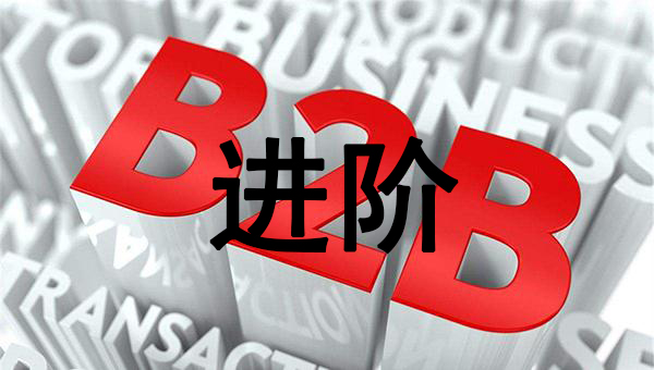 b2b批发平台推广五个方法,b2b平台怎么提高点击率