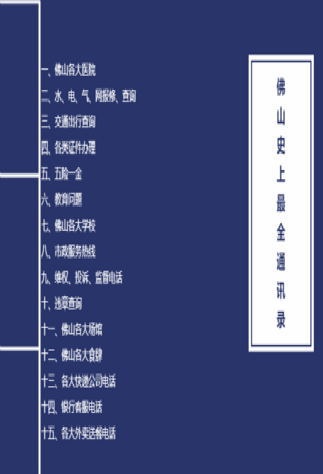 佛山通讯录,佛山通讯录大全