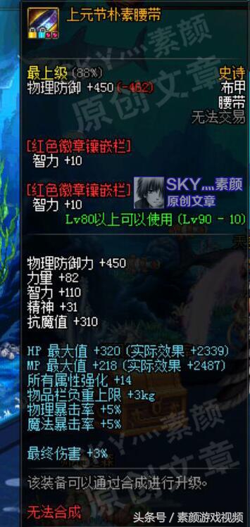 dnf上元套升级,dnf上元节最终升级成什么