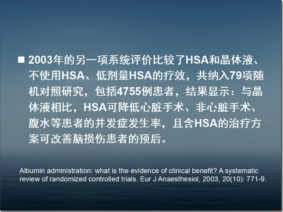 白蛋白在危重病人中的应用,人血白蛋白在血液科的应用