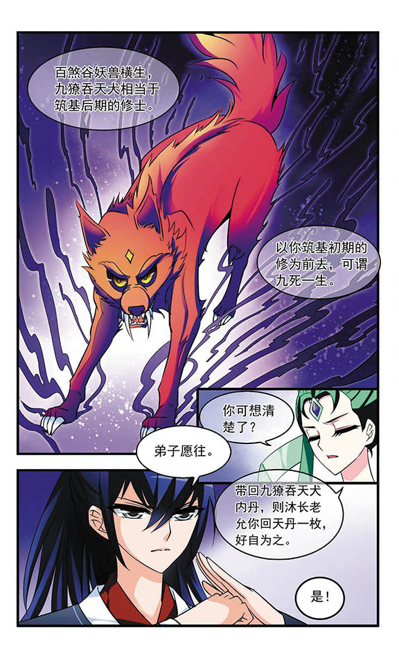 风起苍岚第2季85话炼器大宗师,风起苍岚第09话灵根测试下