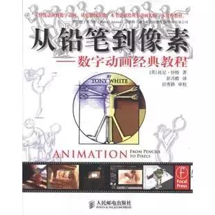 动漫专业书推荐,动画类书单