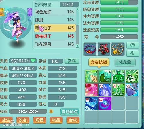 神武2佛门天魔,神武2仙龙宝宝