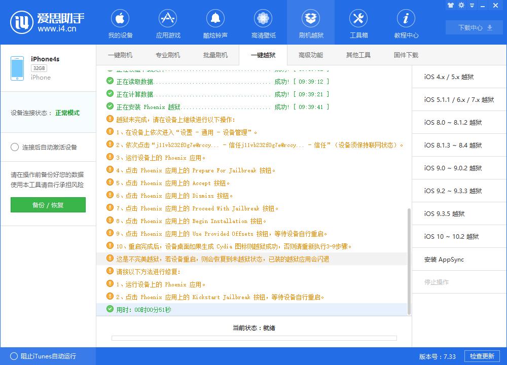 iOS9.3.5越狱工具发布了，iOS9.3.5越狱图文教程