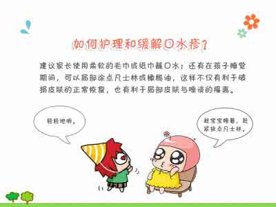 五个半月严重的口水疹怎么办,宝宝口水疹湿疹怎么护理最有效