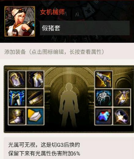 地下城与勇士假猪套是什么,地下城与勇士dnf第四套怎么选择