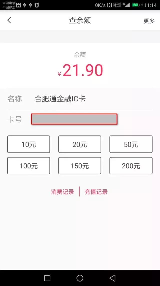 合肥通app怎么充值公交卡,nfc怎么给合肥公交卡充值
