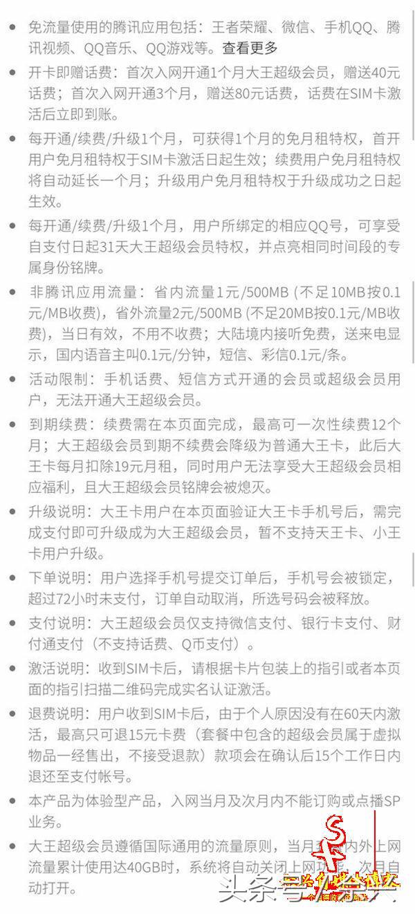 腾讯大王卡能免费领qq超级会员吗,腾讯大王卡qq会员没有了