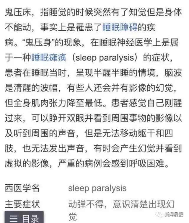 为什么鬼压床醒来还在梦里,梦里鬼压床感觉很真实
