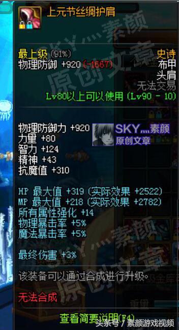 dnf上元套升级,dnf上元节最终升级成什么