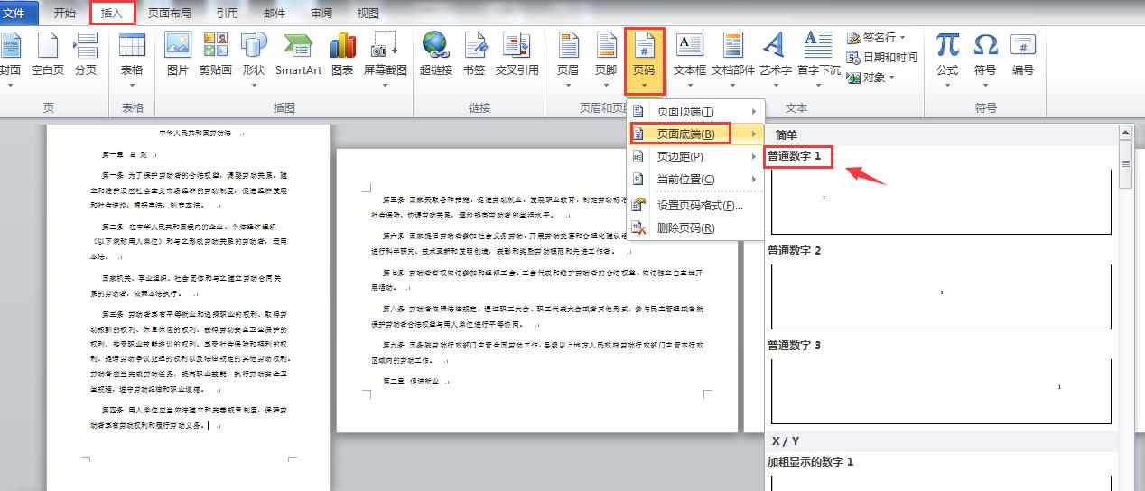 word文档横竖版混排页码怎么设置,word横竖版混排如何设置页码