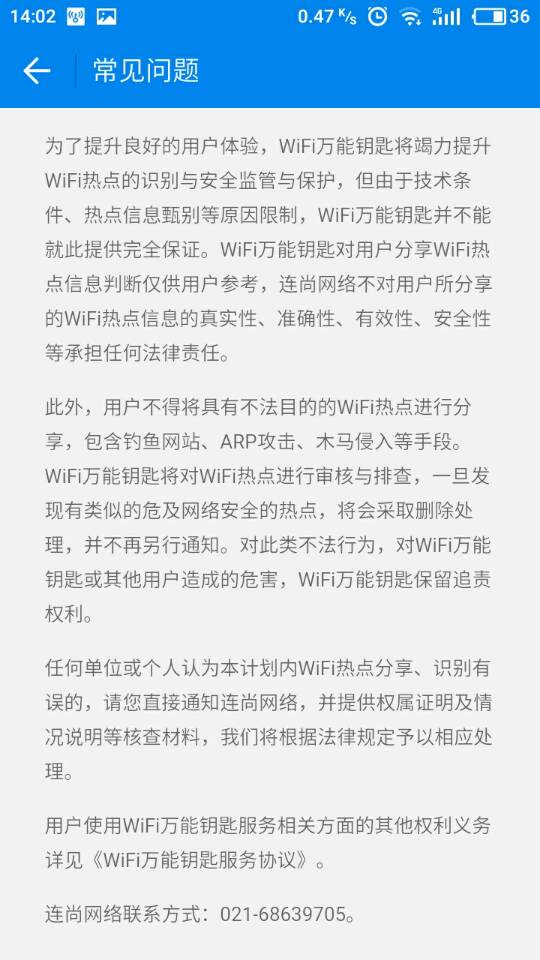 WiFi万能钥匙真的是万能的吗?会外泄自己家密码吗?