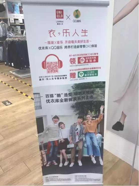 穿上QQ音乐版优衣库，顿觉一衣一乐即人生