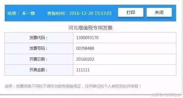 怎样查验发票的真实性,验证发票操作步骤