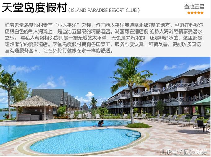 一站式的帕劳自由行,帕劳自由行最佳路线图