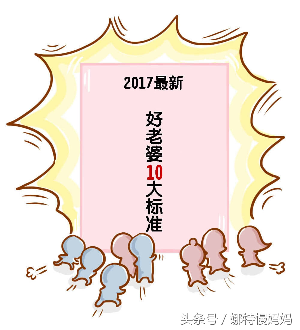 好老婆10条新标准,好老婆的十大表现100分