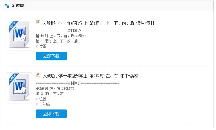 最新人教版一年级数学课件全套,一年级数学找规律课件